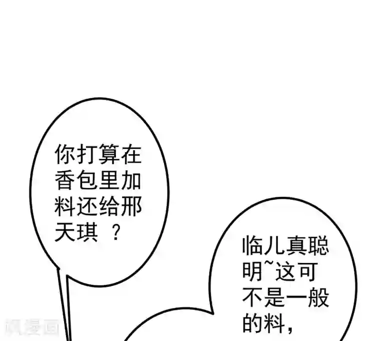 这个贵妃有点飘第28话 流言蜚语