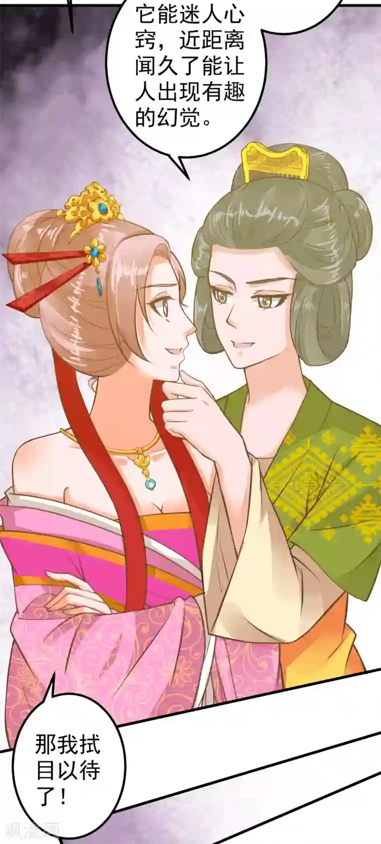 这个贵妃有点飘第28话 流言蜚语