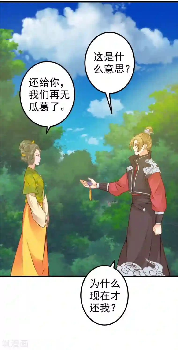 这个贵妃有点飘第28话 流言蜚语