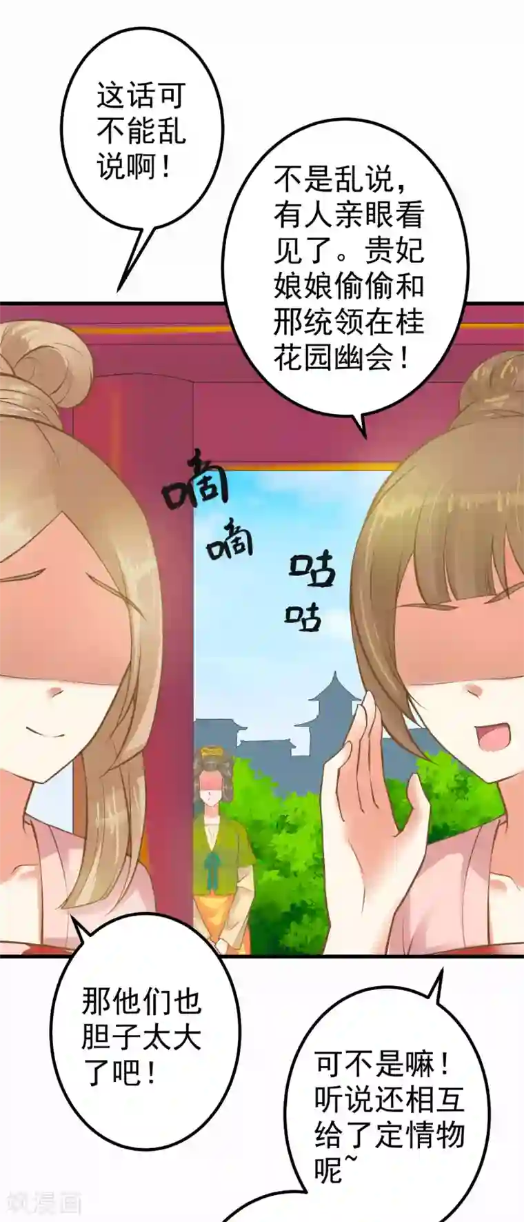 这个贵妃有点飘第28话 流言蜚语