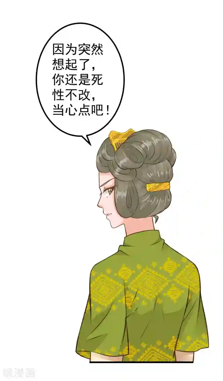 这个贵妃有点飘第28话 流言蜚语