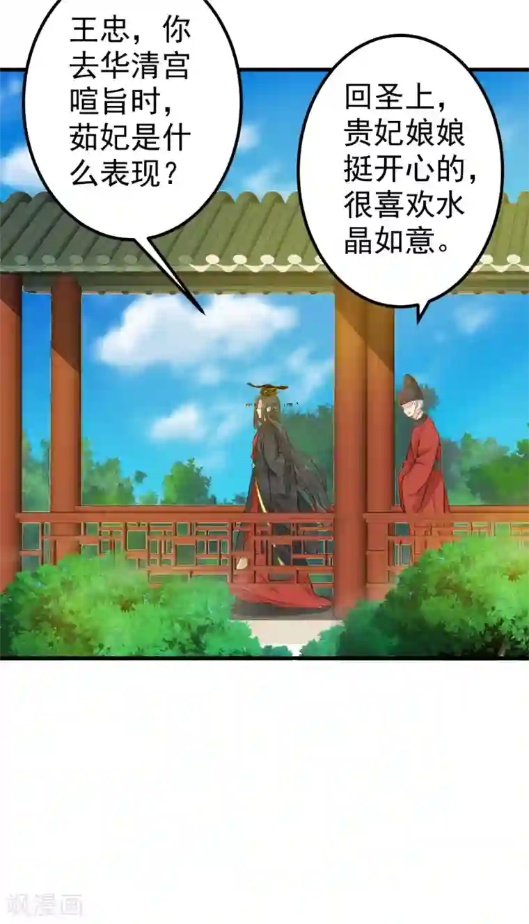 这个贵妃有点飘第28话 流言蜚语