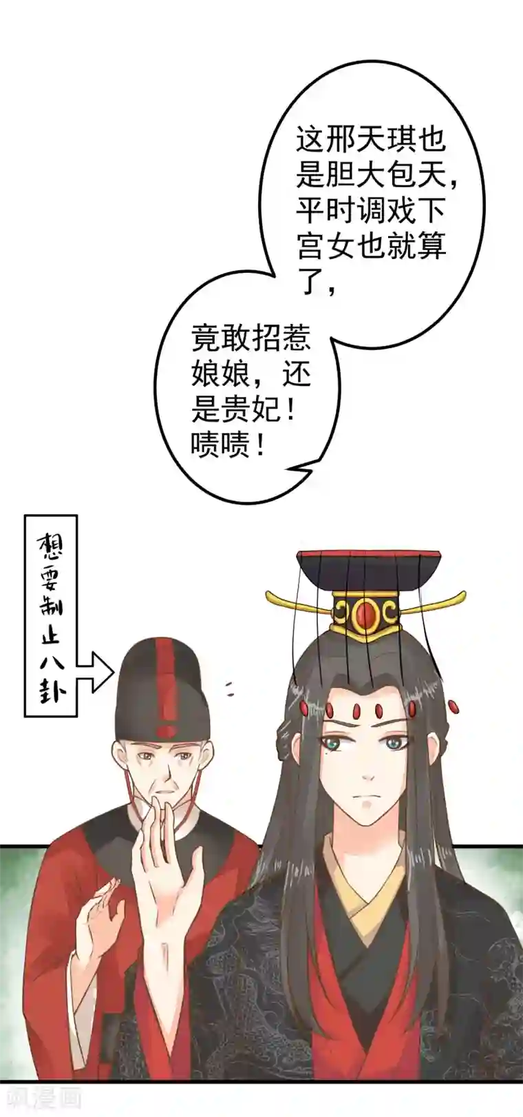 这个贵妃有点飘第28话 流言蜚语