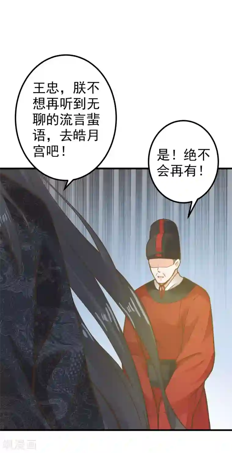 这个贵妃有点飘第28话 流言蜚语