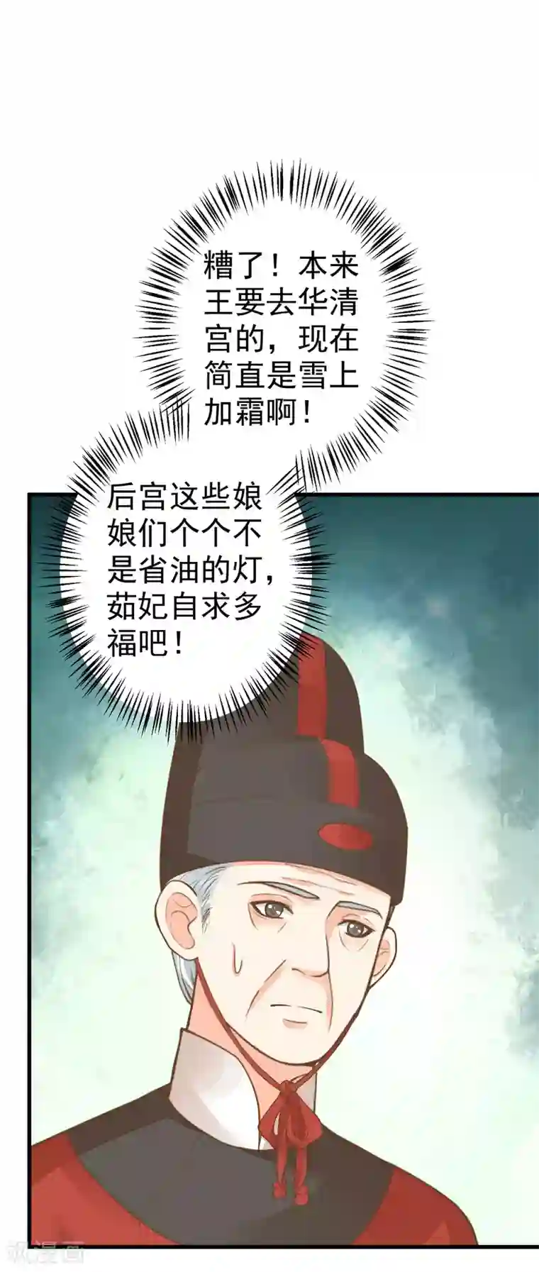 这个贵妃有点飘第28话 流言蜚语