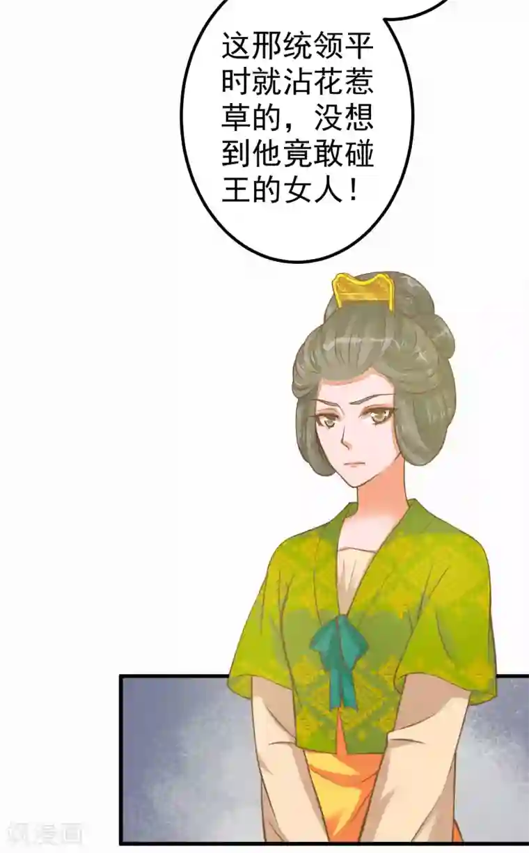 这个贵妃有点飘第28话 流言蜚语