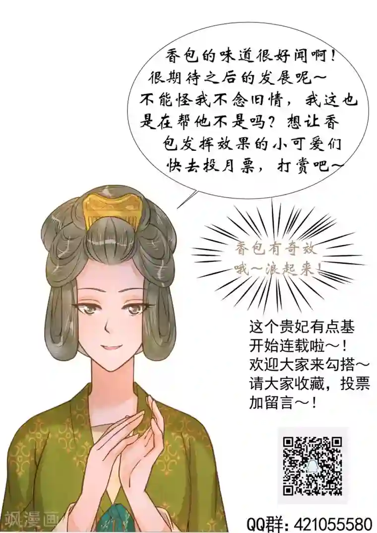 这个贵妃有点飘第28话 流言蜚语