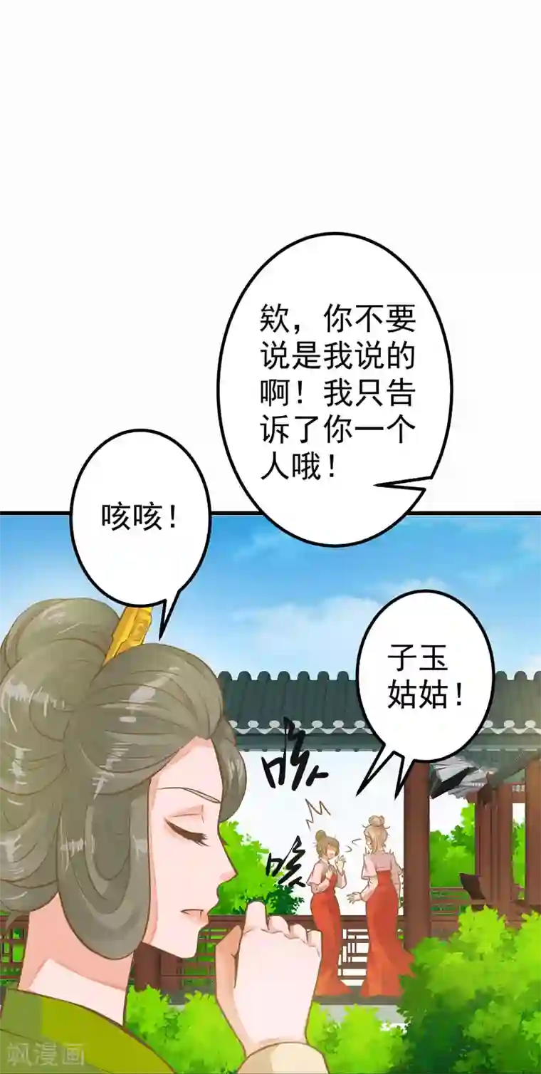 这个贵妃有点飘第28话 流言蜚语