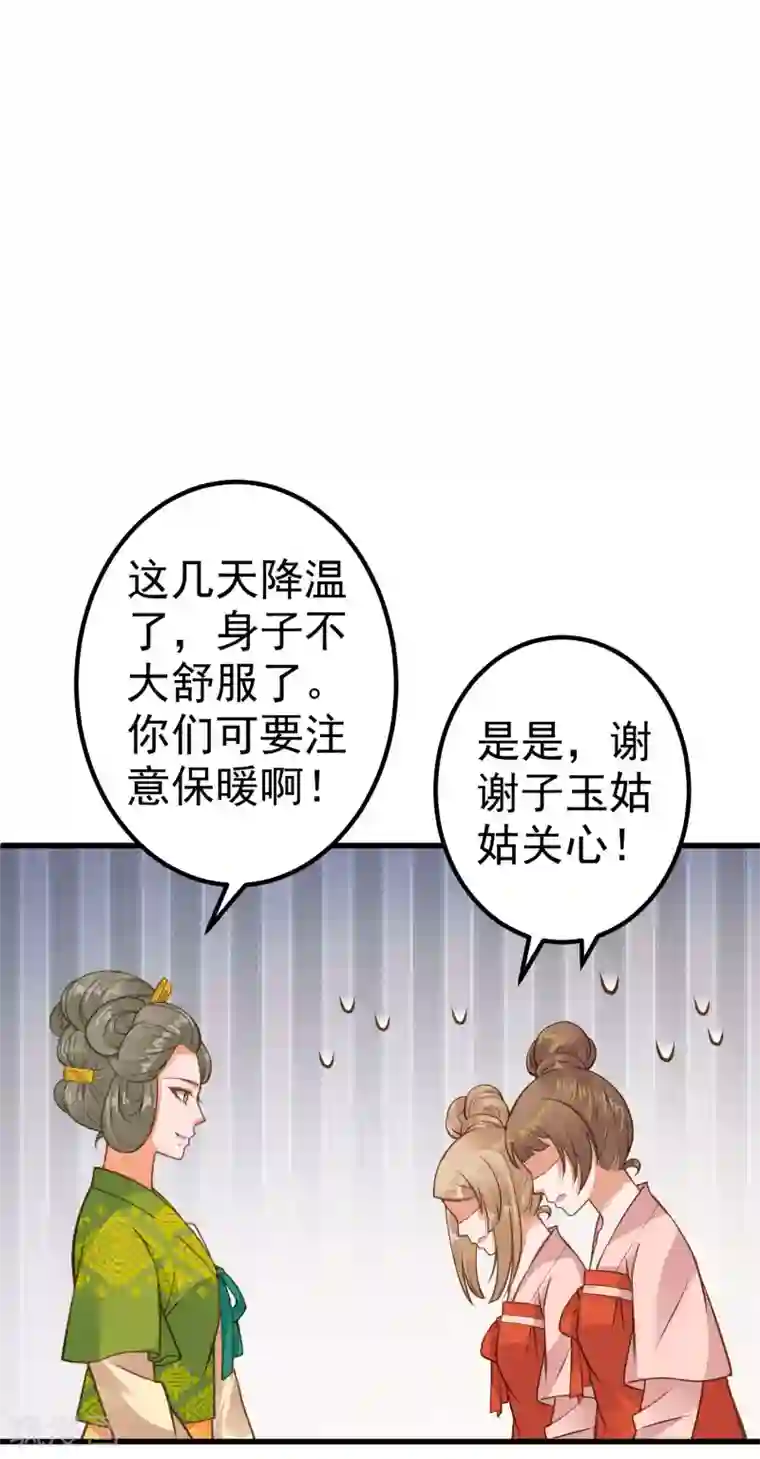 这个贵妃有点飘第28话 流言蜚语