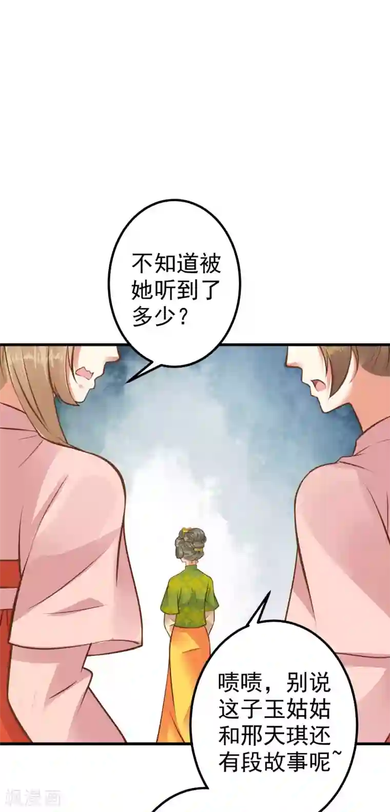 这个贵妃有点飘第28话 流言蜚语