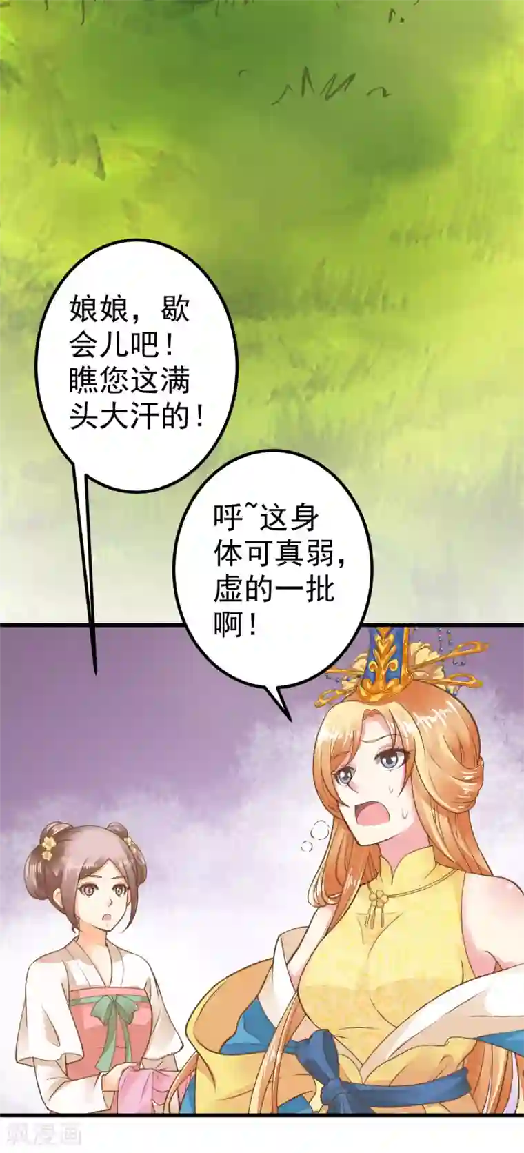 这个贵妃有点飘第29话 陷害！