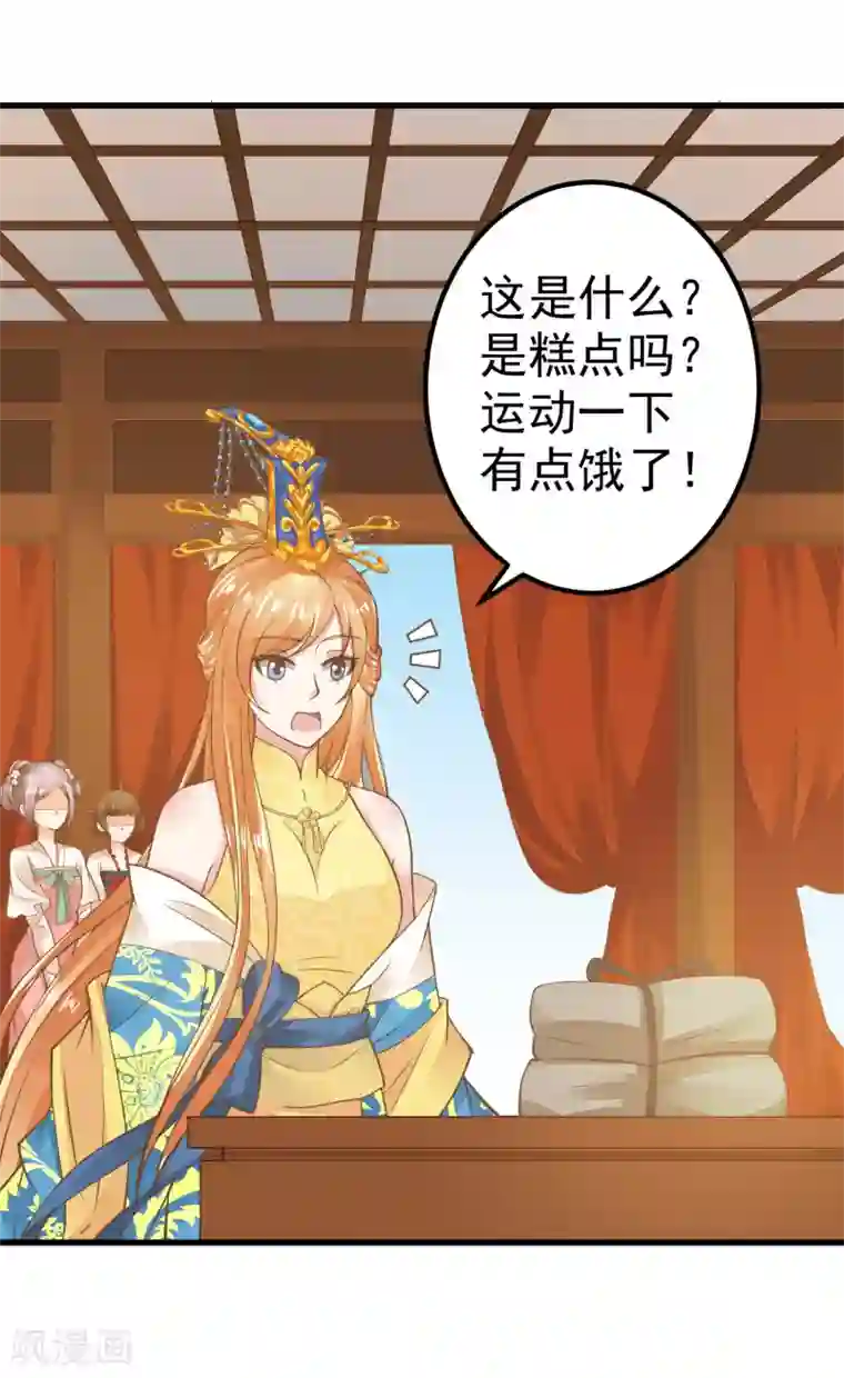 这个贵妃有点飘第29话 陷害！