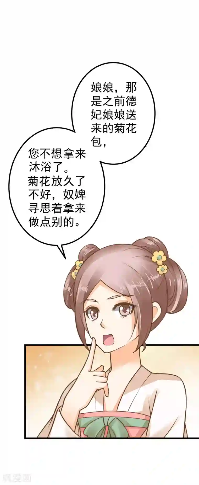 这个贵妃有点飘第29话 陷害！