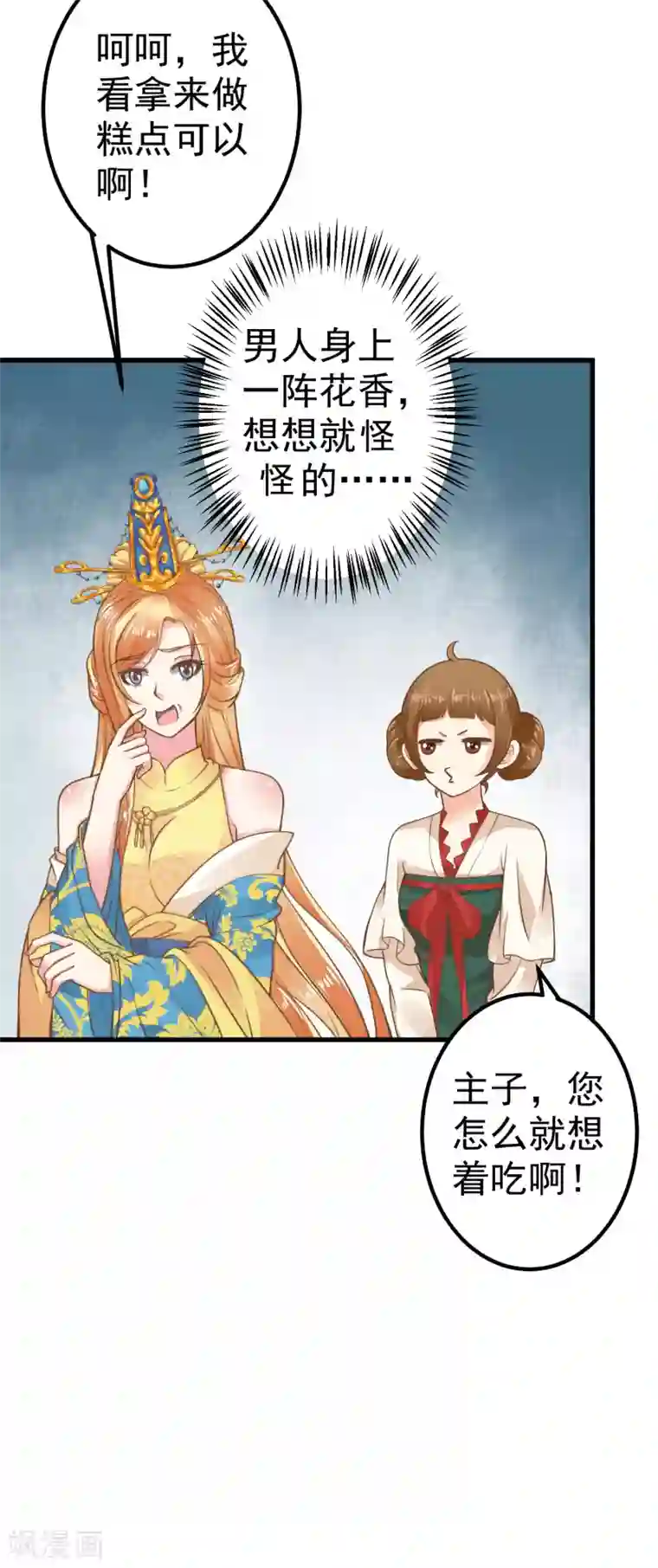 这个贵妃有点飘第29话 陷害！