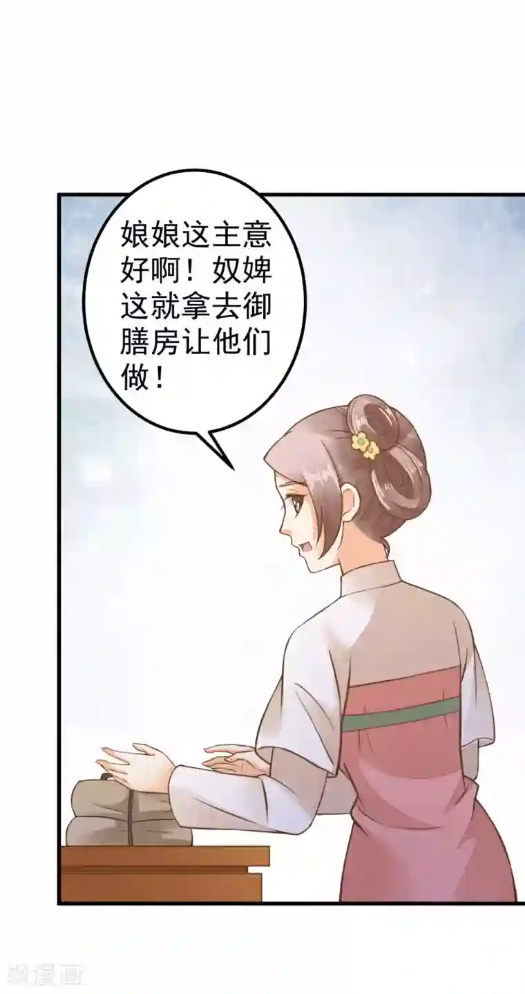 这个贵妃有点飘第29话 陷害！