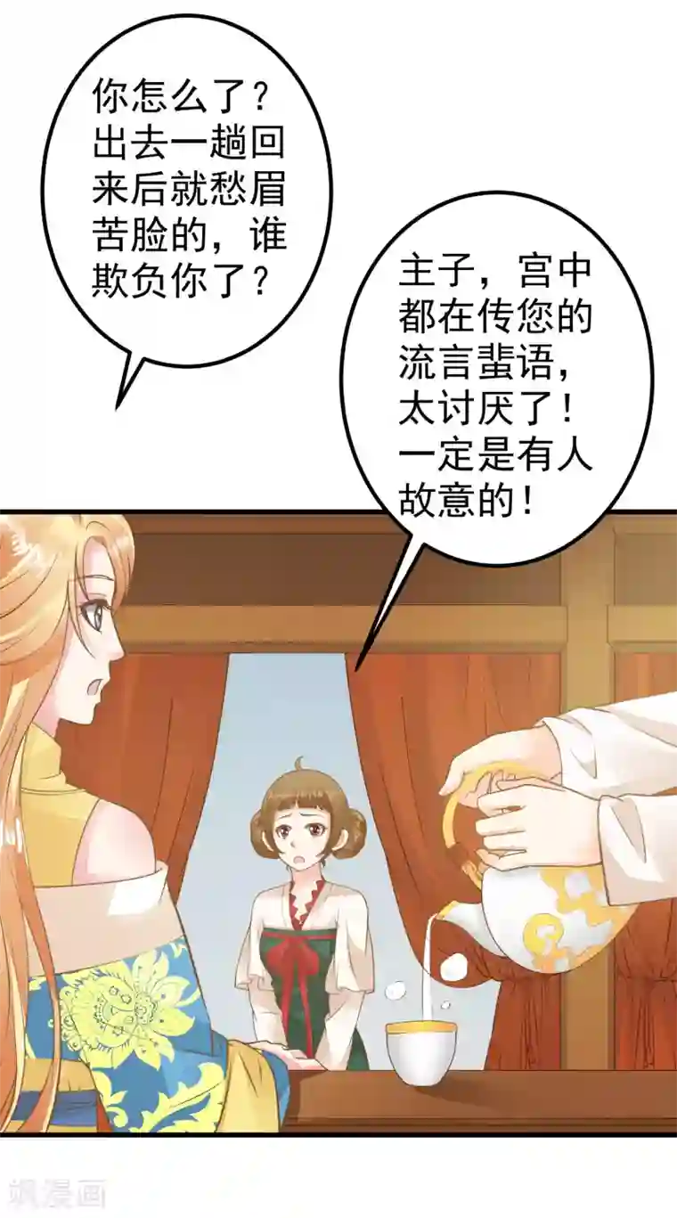 这个贵妃有点飘第29话 陷害！