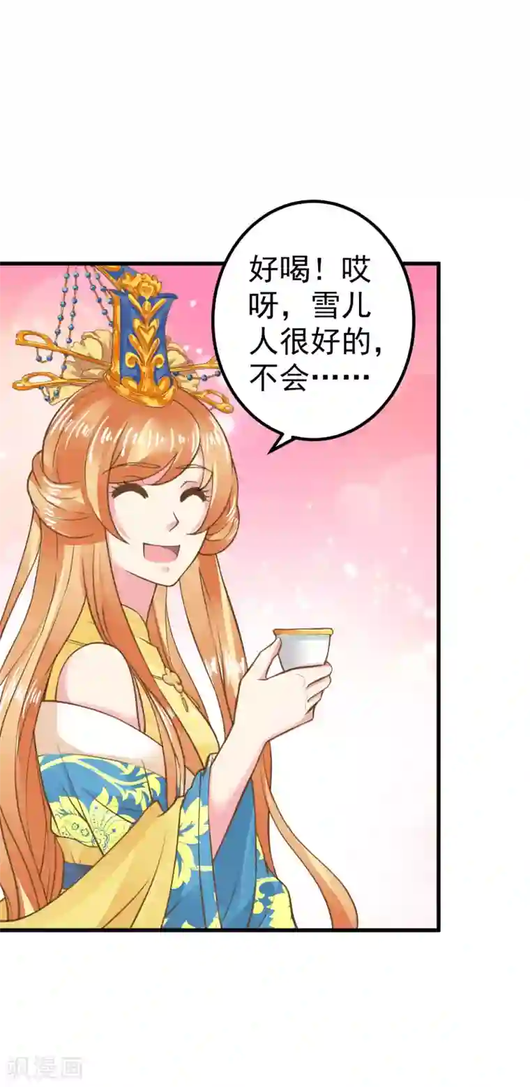 这个贵妃有点飘第29话 陷害！