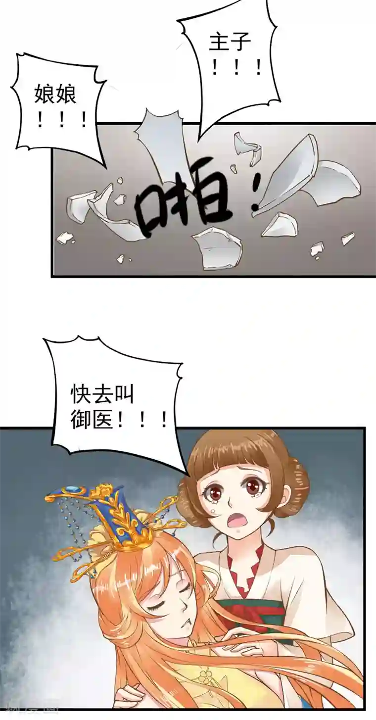 这个贵妃有点飘第29话 陷害！