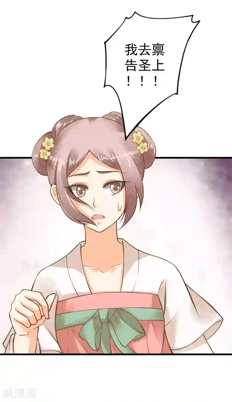 这个贵妃有点飘第29话 陷害！