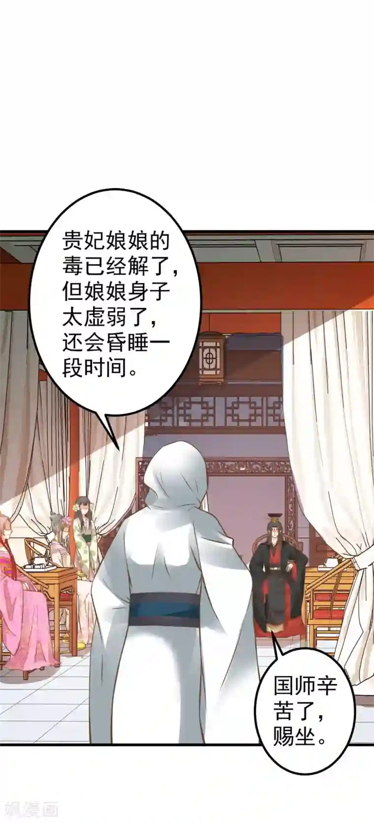 这个贵妃有点飘第29话 陷害！