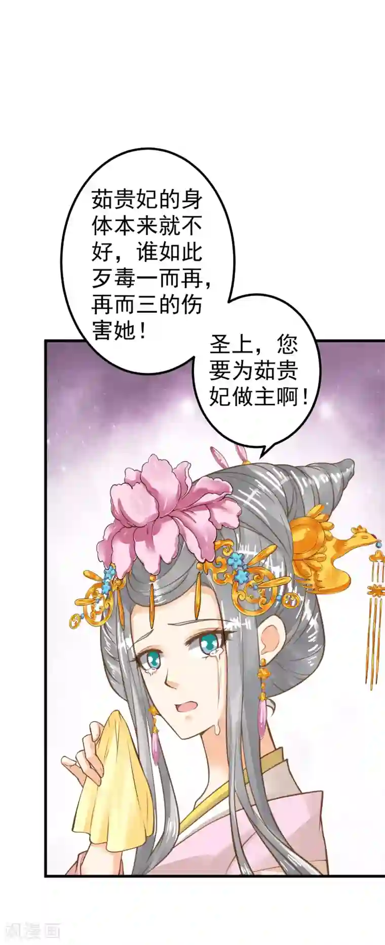 这个贵妃有点飘第29话 陷害！