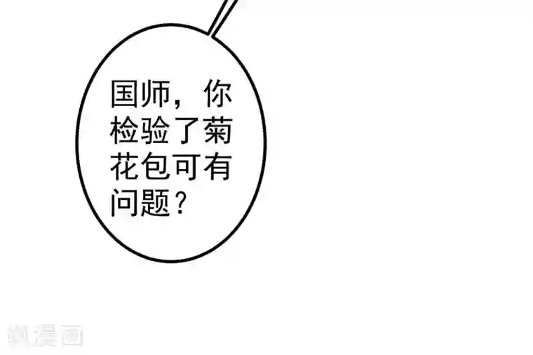 这个贵妃有点飘第29话 陷害！