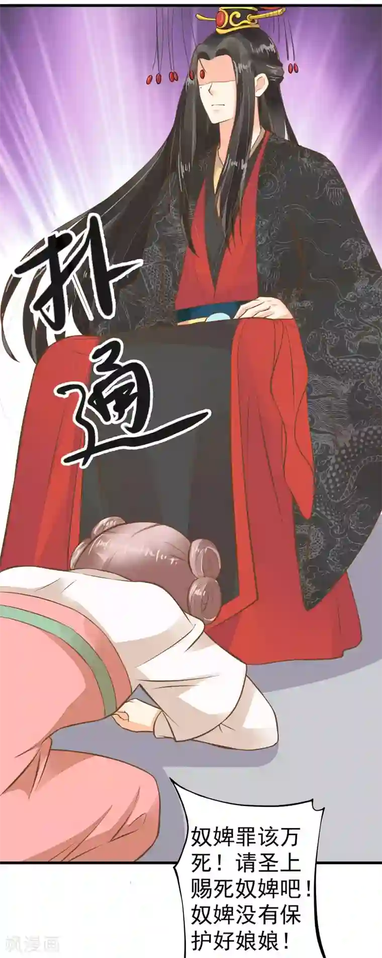 这个贵妃有点飘第29话 陷害！