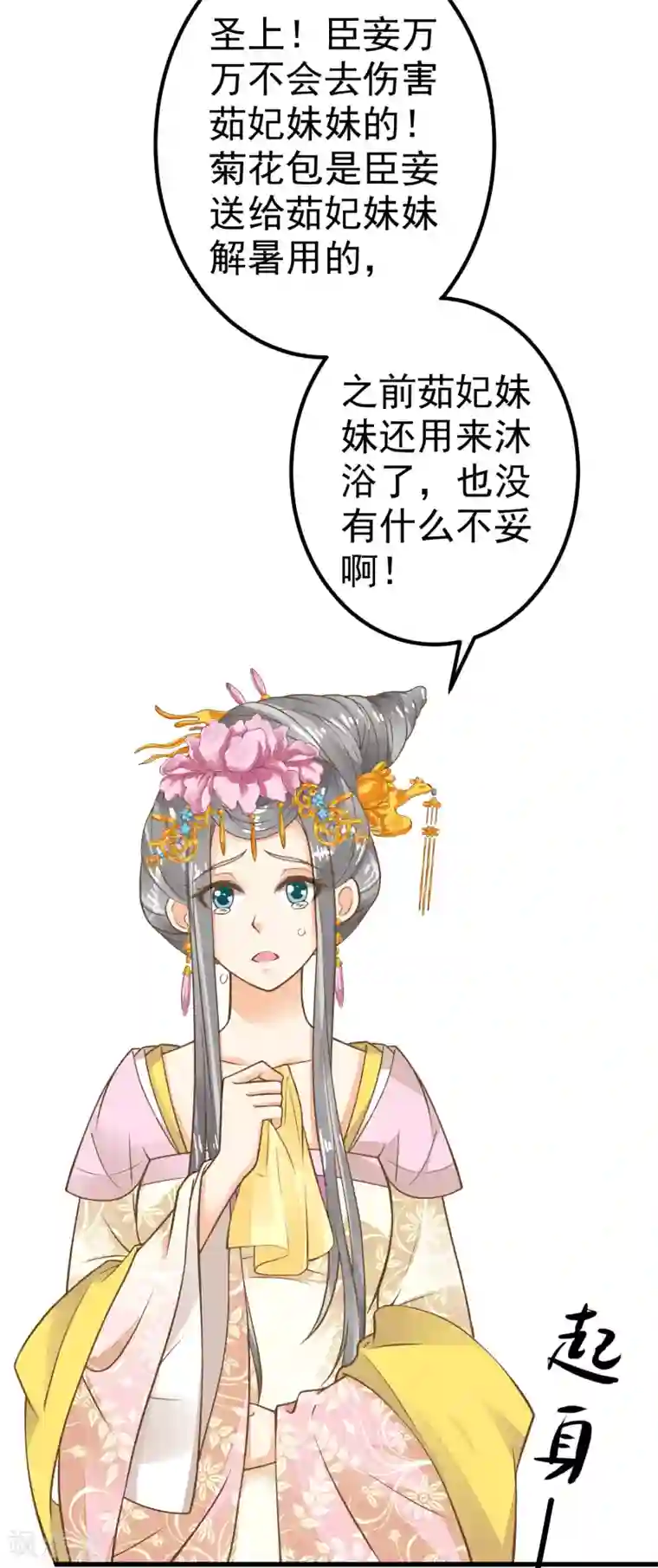 这个贵妃有点飘第29话 陷害！