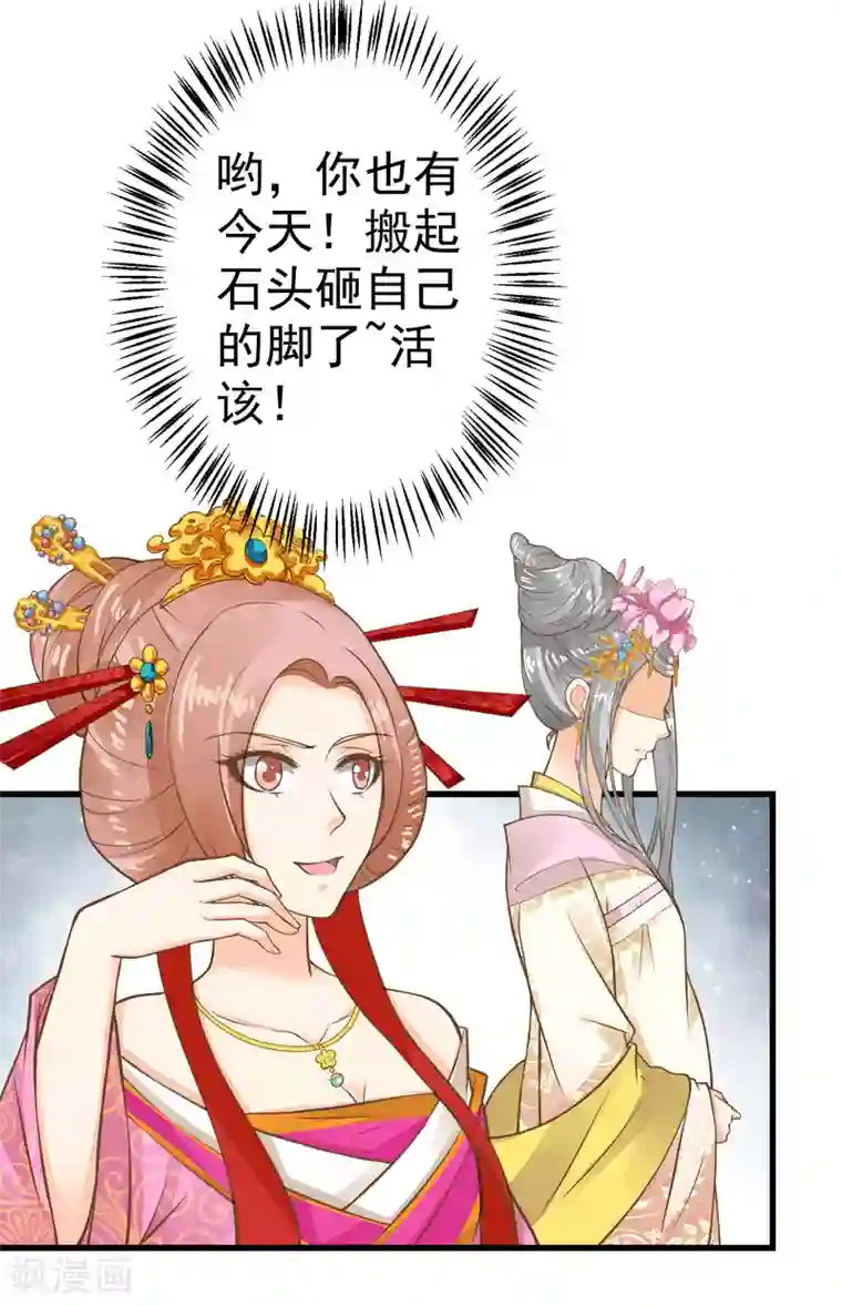 这个贵妃有点飘第29话 陷害！