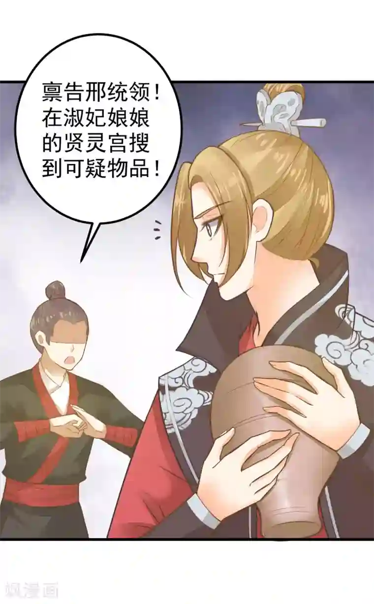 这个贵妃有点飘第29话 陷害！