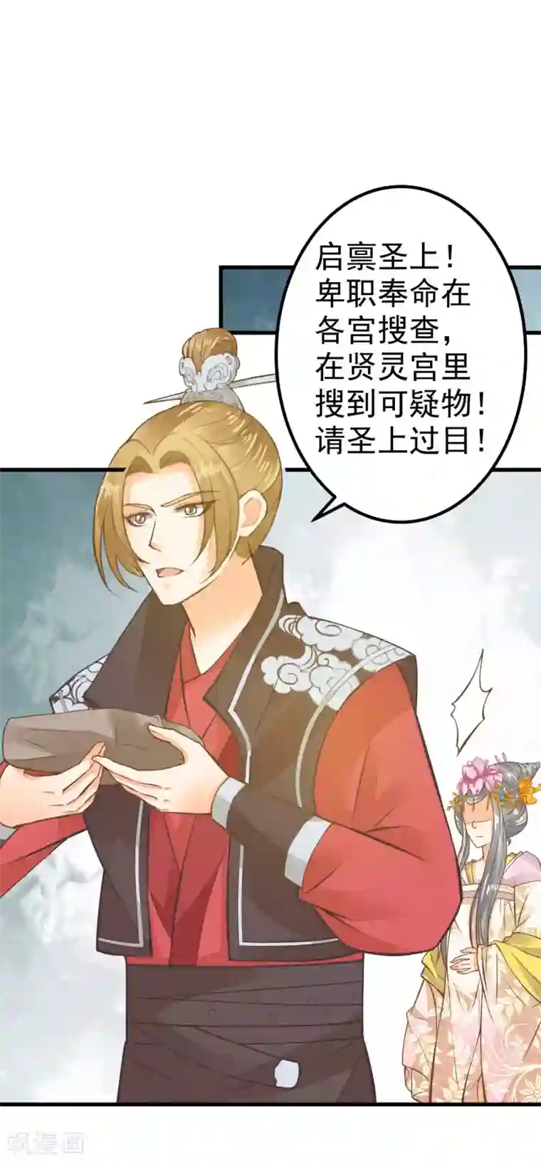 这个贵妃有点飘第29话 陷害！