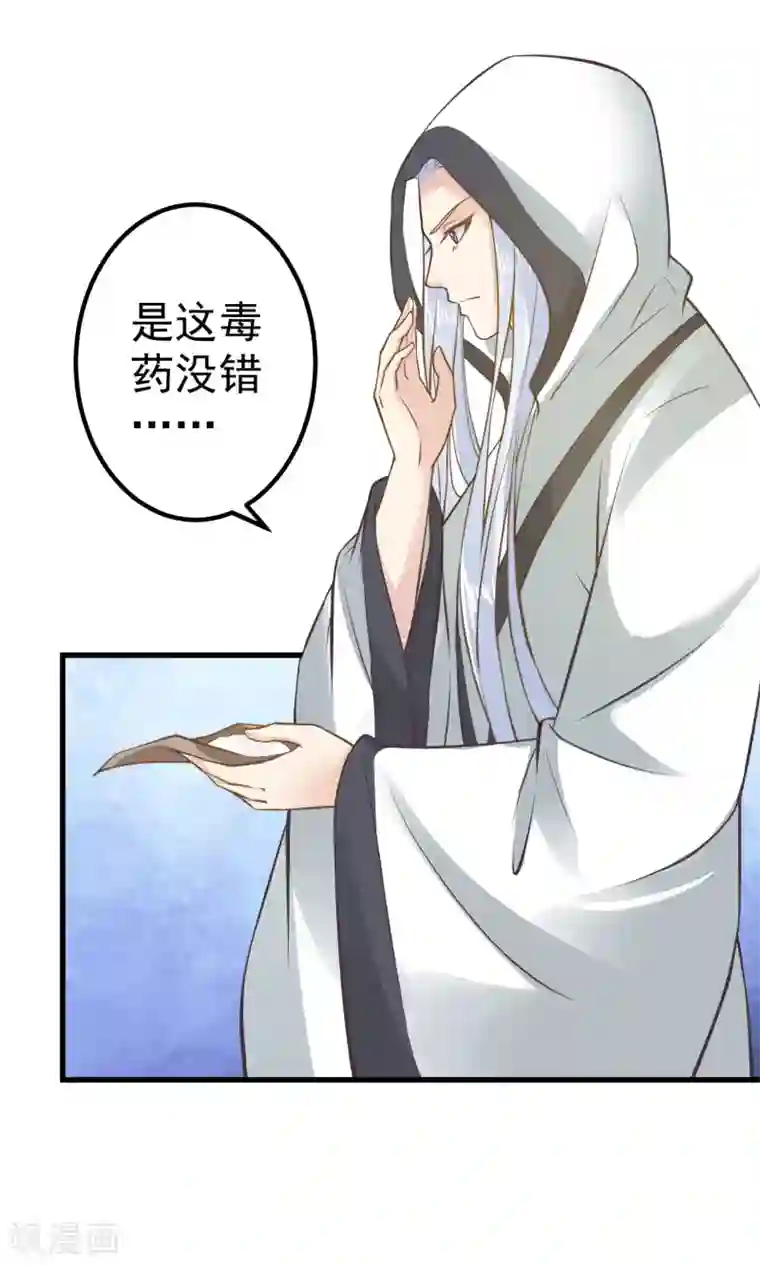 这个贵妃有点飘第29话 陷害！