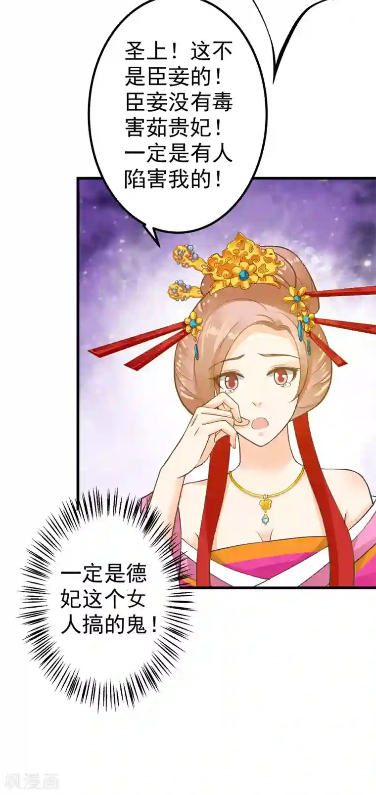 这个贵妃有点飘第29话 陷害！