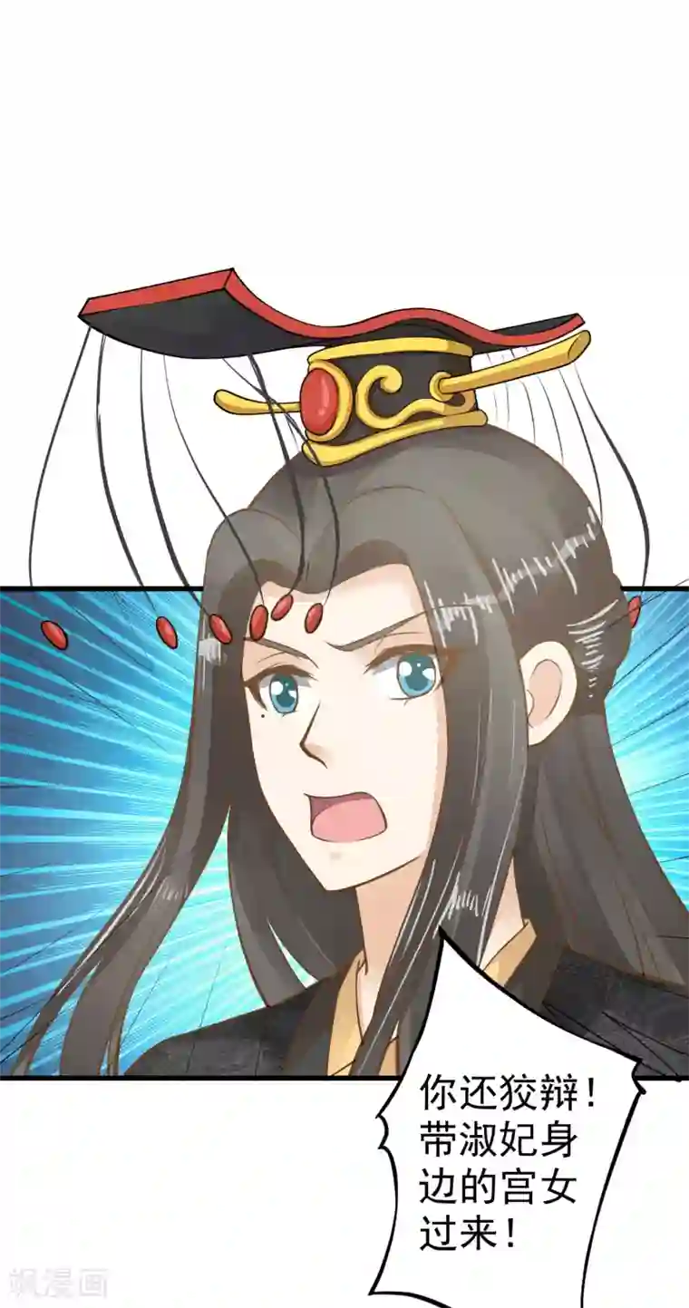 这个贵妃有点飘第29话 陷害！