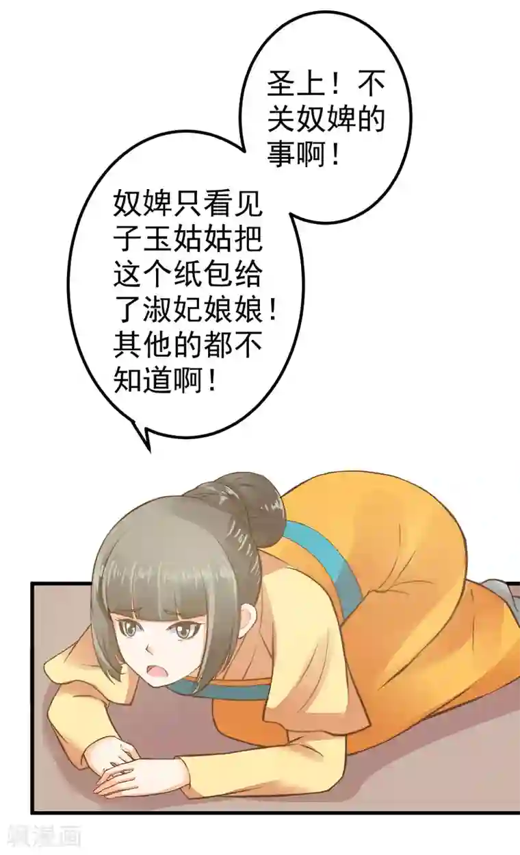 这个贵妃有点飘第29话 陷害！