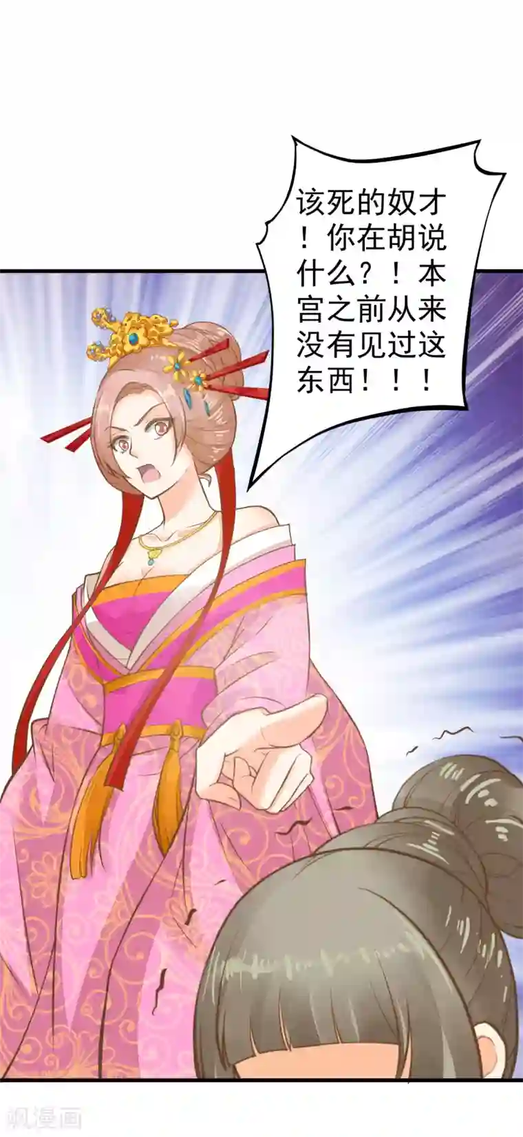 这个贵妃有点飘第29话 陷害！