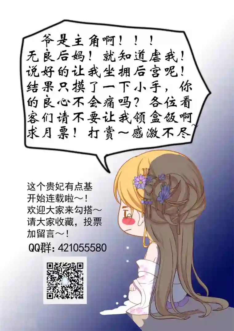 这个贵妃有点飘第29话 陷害！