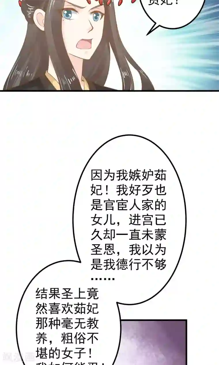 这个贵妃有点飘第30话 淑妃出局