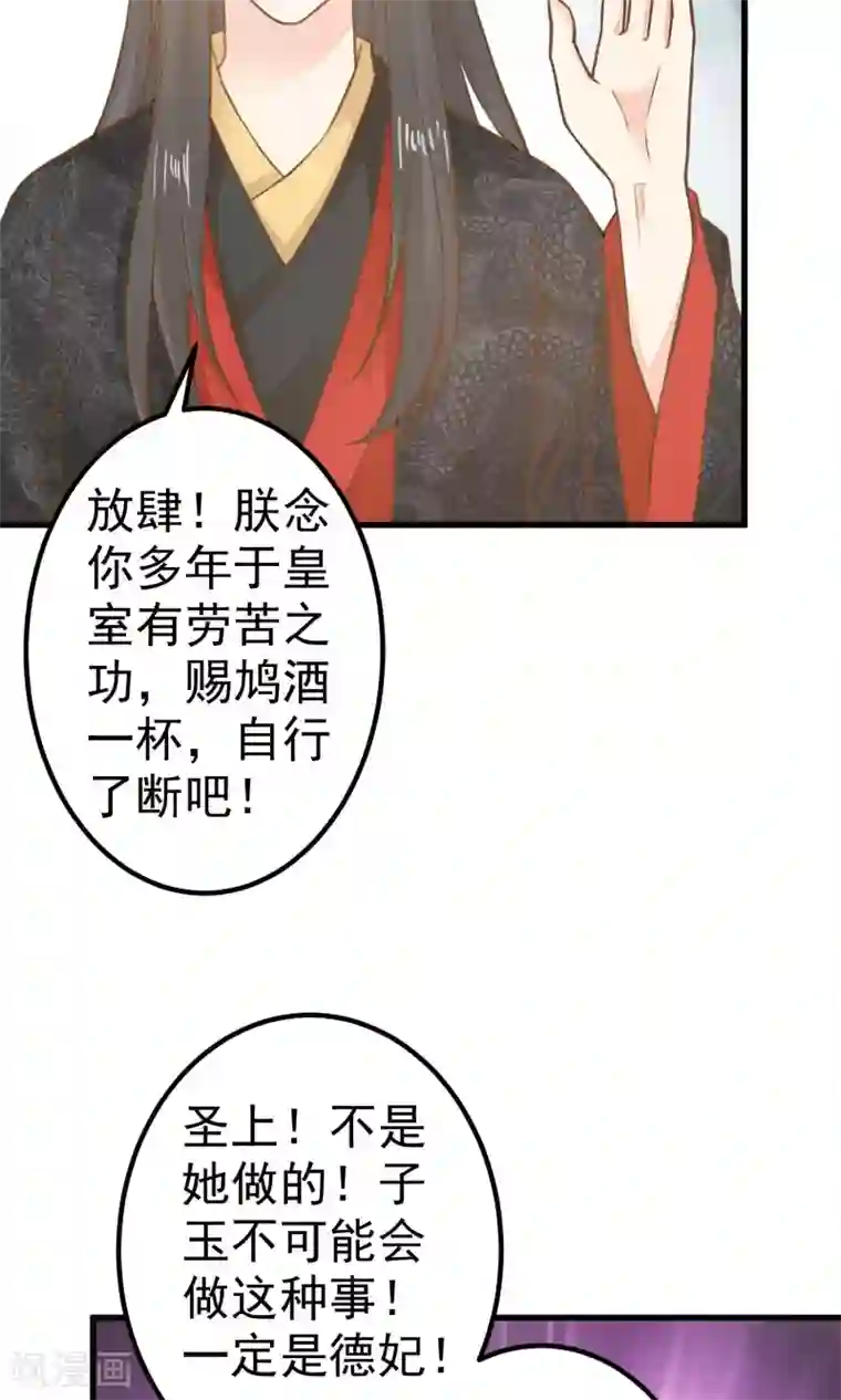 这个贵妃有点飘第30话 淑妃出局