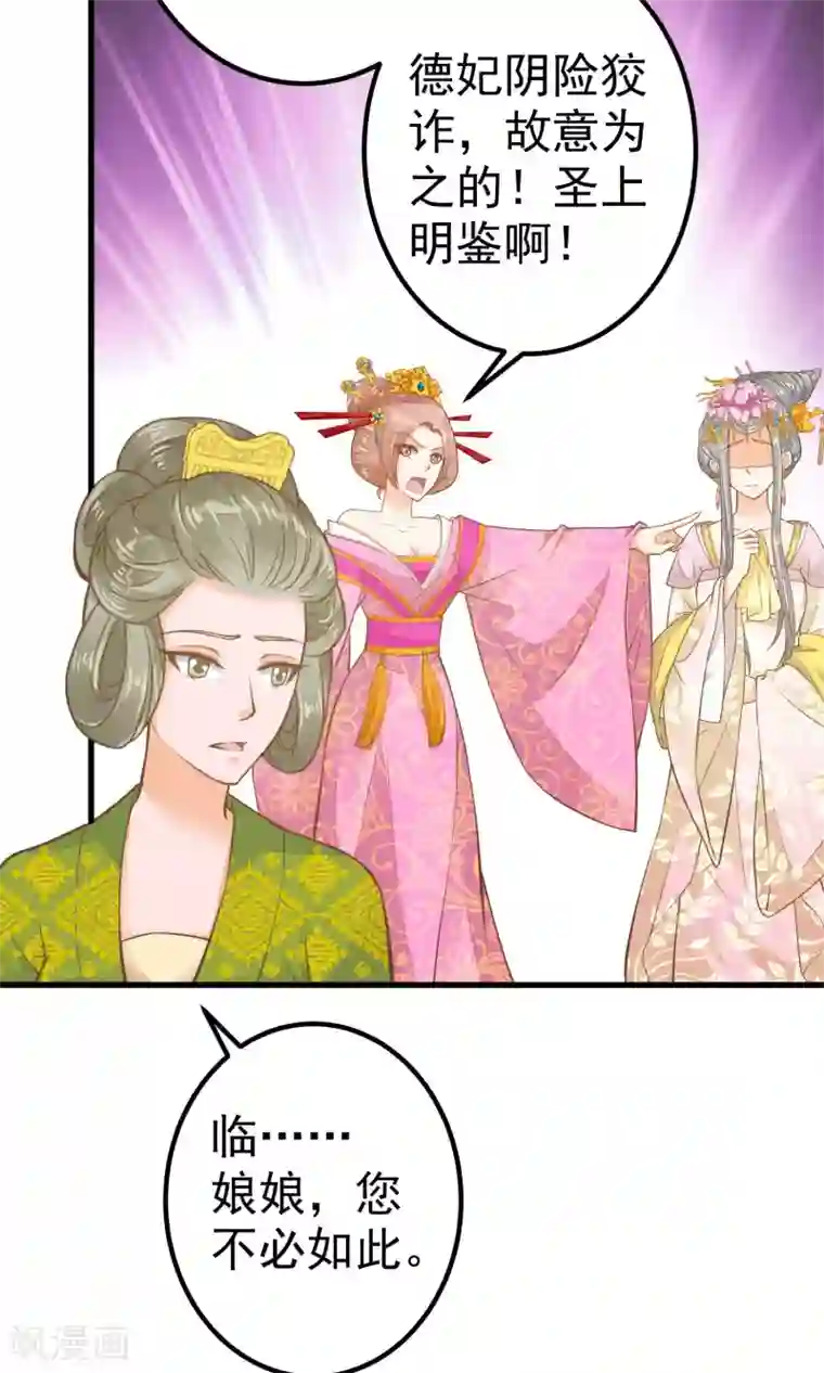 这个贵妃有点飘第30话 淑妃出局