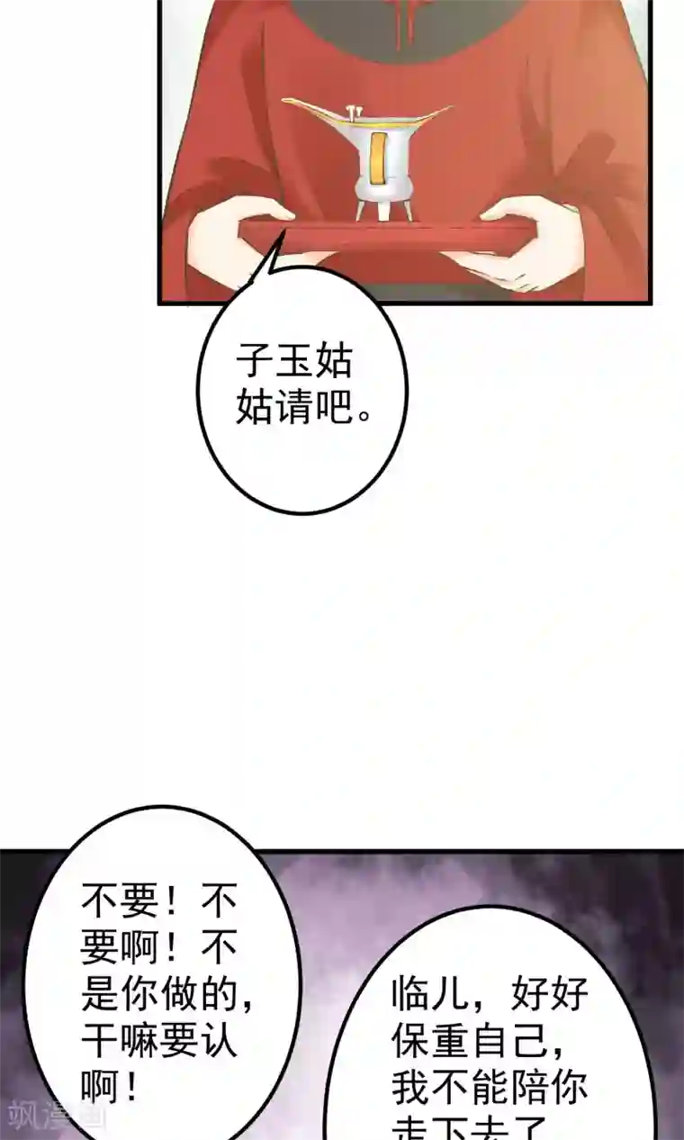 这个贵妃有点飘第30话 淑妃出局