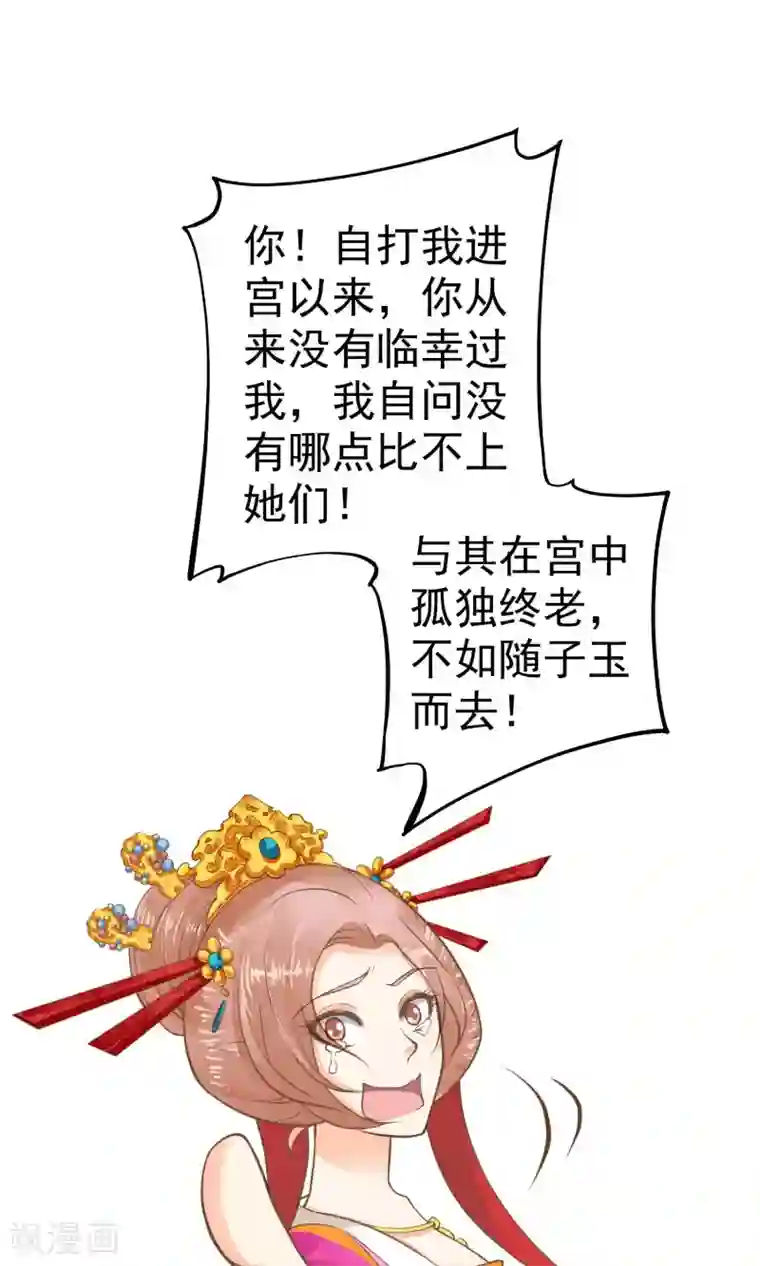 这个贵妃有点飘第30话 淑妃出局