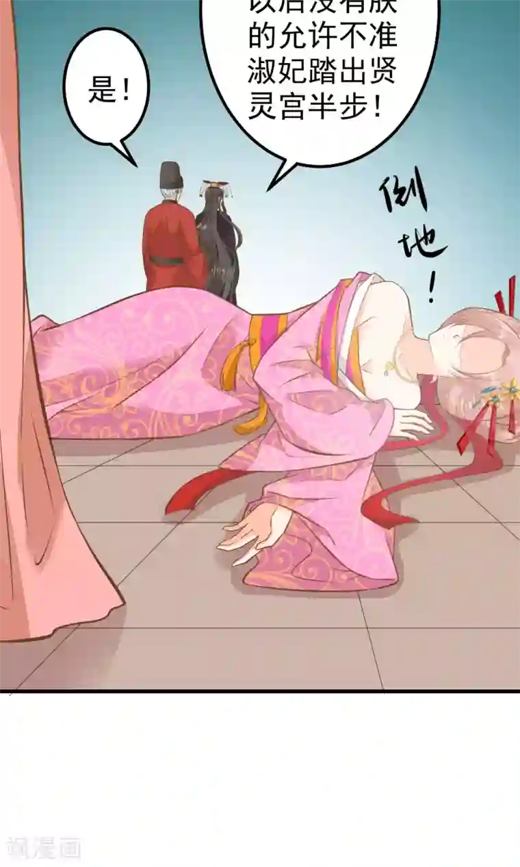 这个贵妃有点飘第30话 淑妃出局