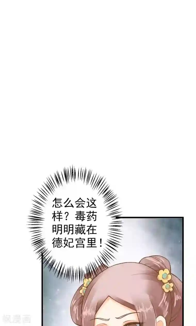 这个贵妃有点飘第30话 淑妃出局