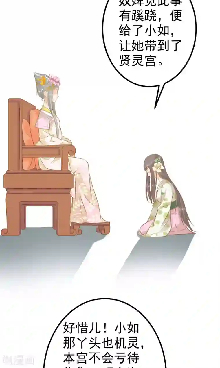 这个贵妃有点飘第30话 淑妃出局