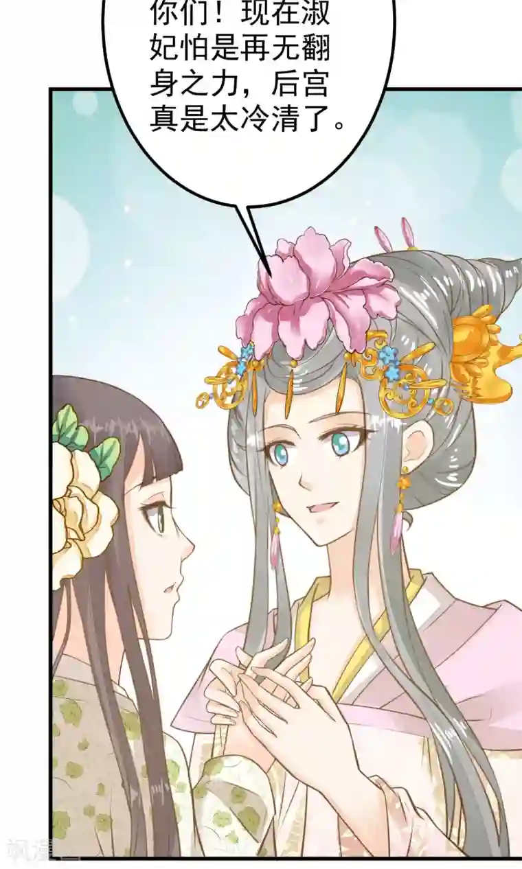 这个贵妃有点飘第30话 淑妃出局