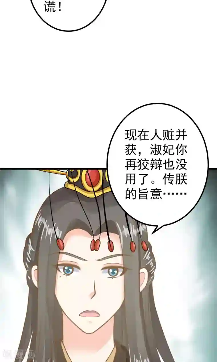 这个贵妃有点飘第30话 淑妃出局