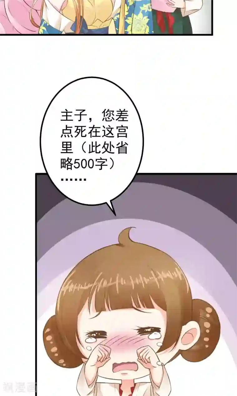 这个贵妃有点飘第30话 淑妃出局