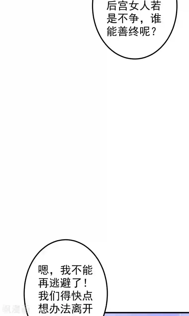 这个贵妃有点飘第30话 淑妃出局