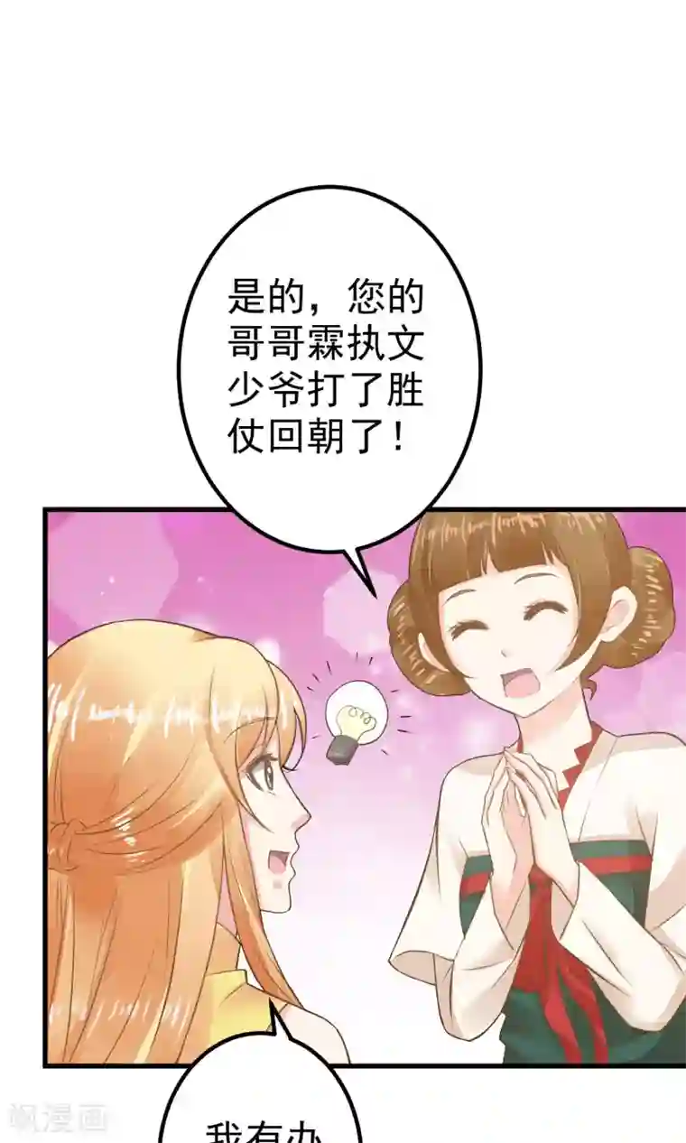 这个贵妃有点飘第30话 淑妃出局